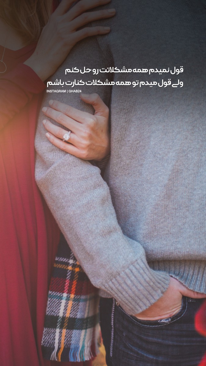 عاشقانه-عشق-کنارهم بودن